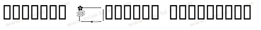 Rdeucto Condsed SSI字体转换
